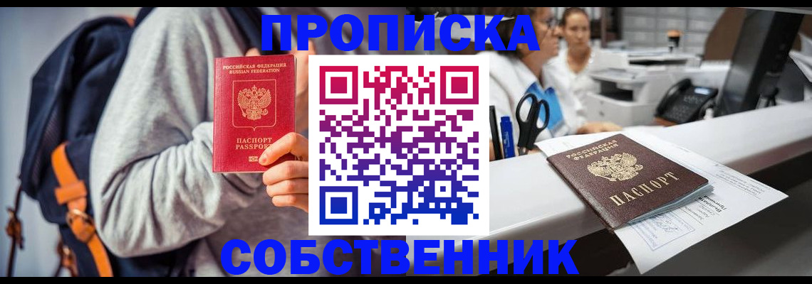 прописка законно в Алапаевске